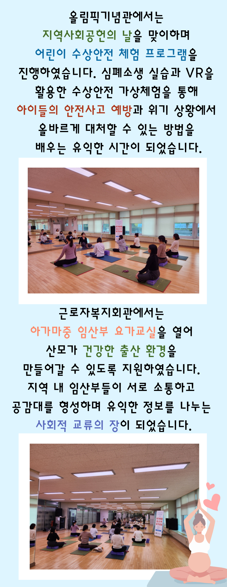 '같이 Plus+의 달' 팀별 릴레이 활동 - 생활체육팀 첨부 이미지
