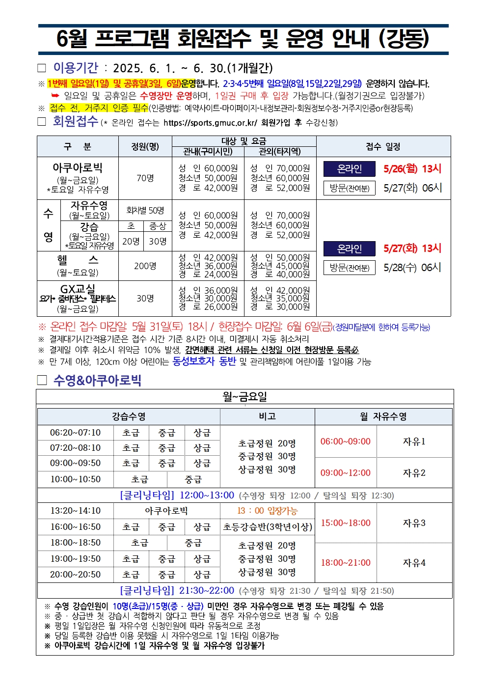 강동국민체육센터 6월 프로그램 운영 안내 첨부 이미지