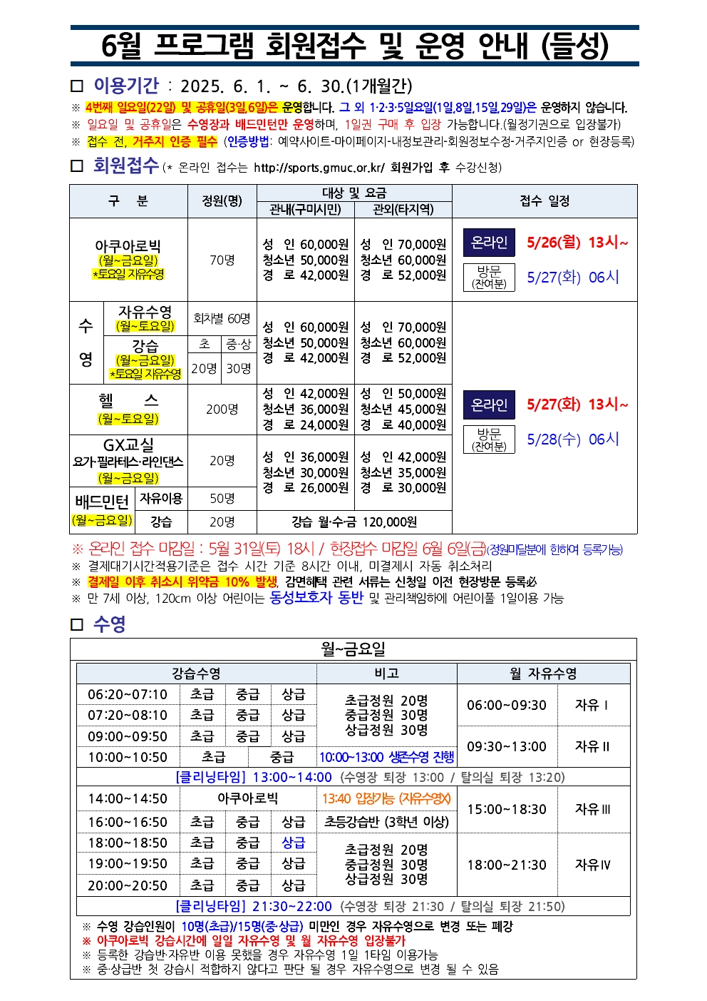 들성생체육센터 6월 프로그램 운영 안내 첨부 이미지
