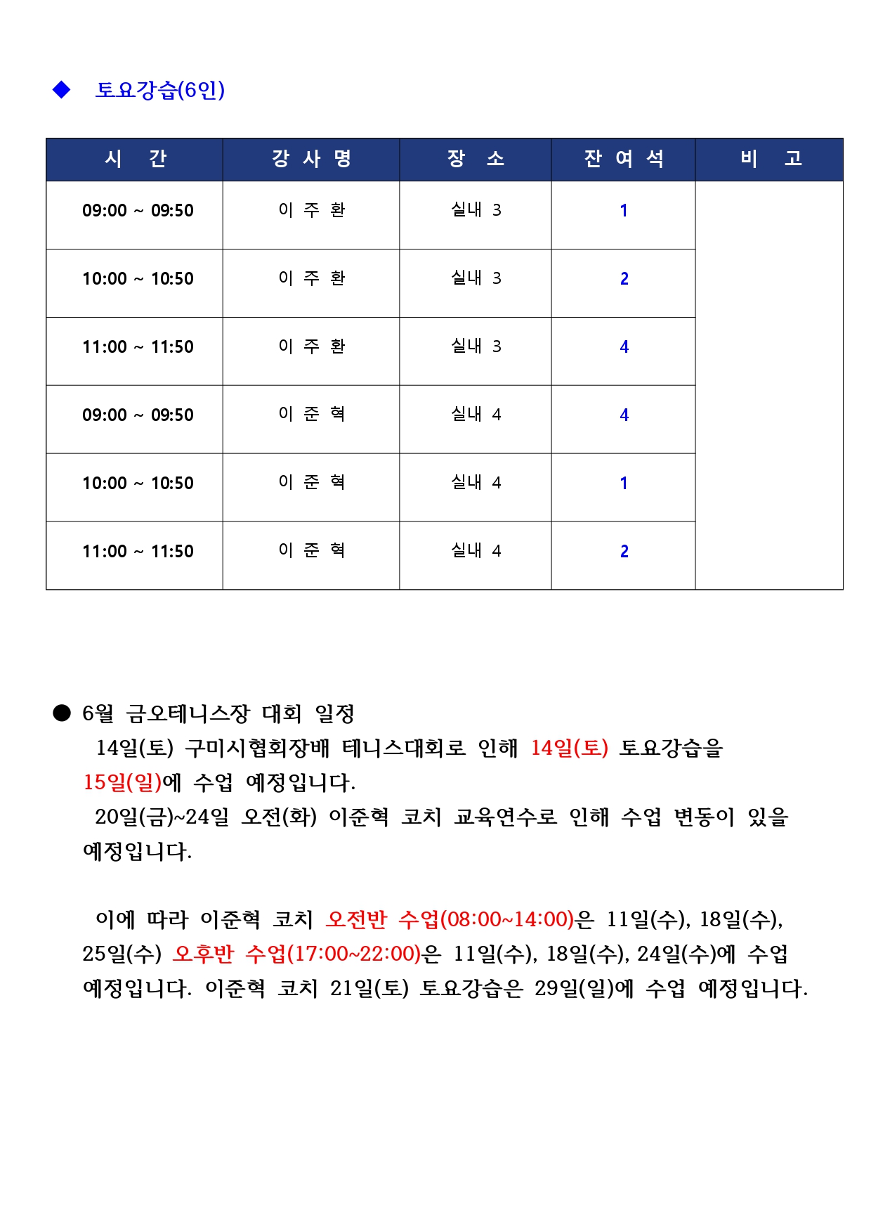 [금오] 6월 강습 잔여석 및 접수 안내 첨부 이미지