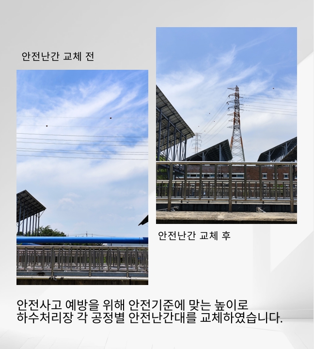 (4단지하수처리팀) 안전난간대 교체 첨부 이미지