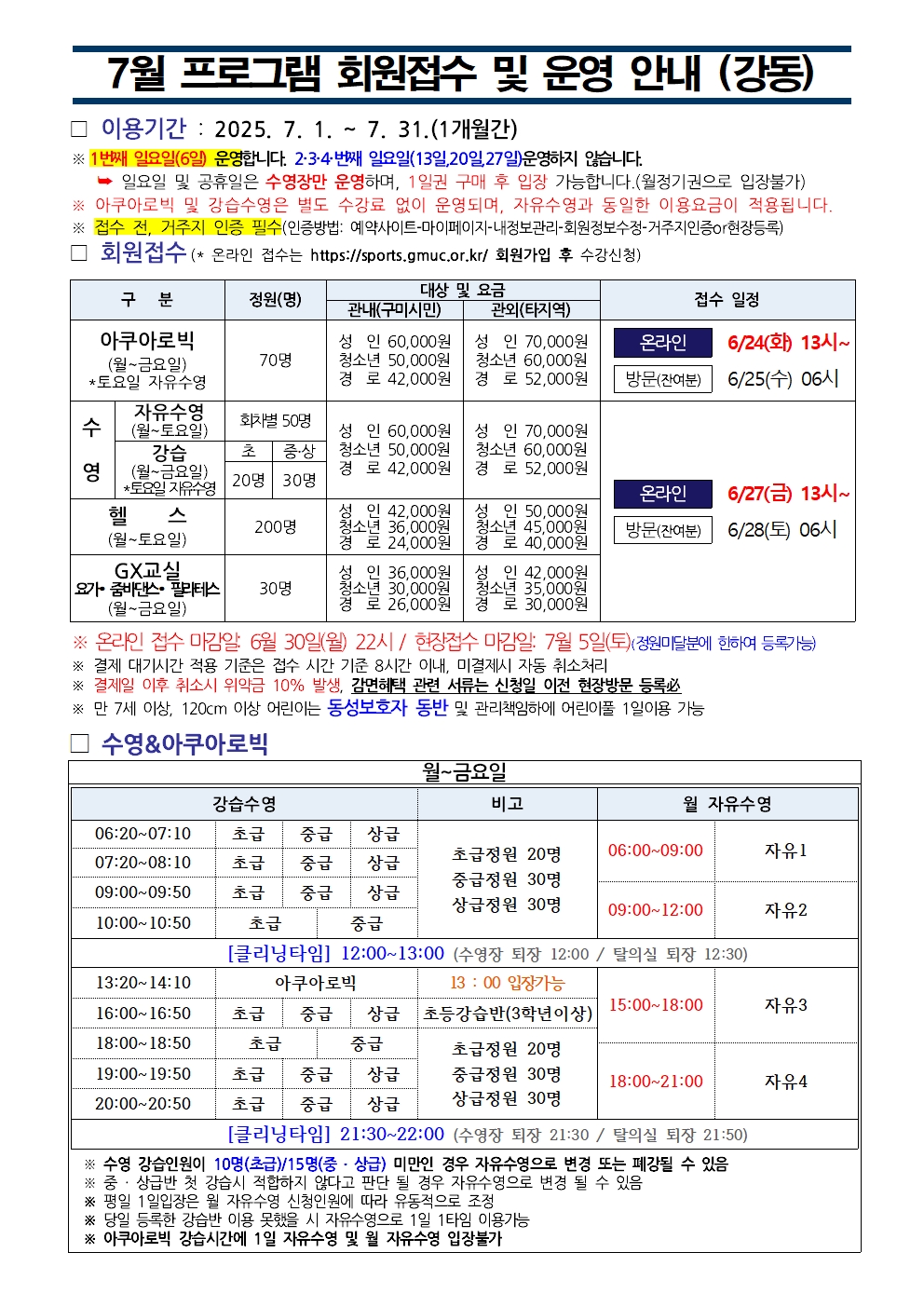 강동국민체육센터 7월 프로그램 운영 안내 첨부 이미지
