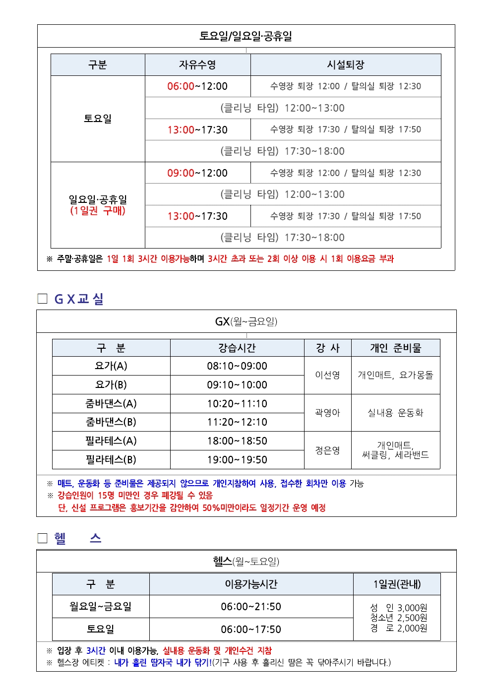 강동국민체육센터 7월 프로그램 운영 안내 첨부 이미지