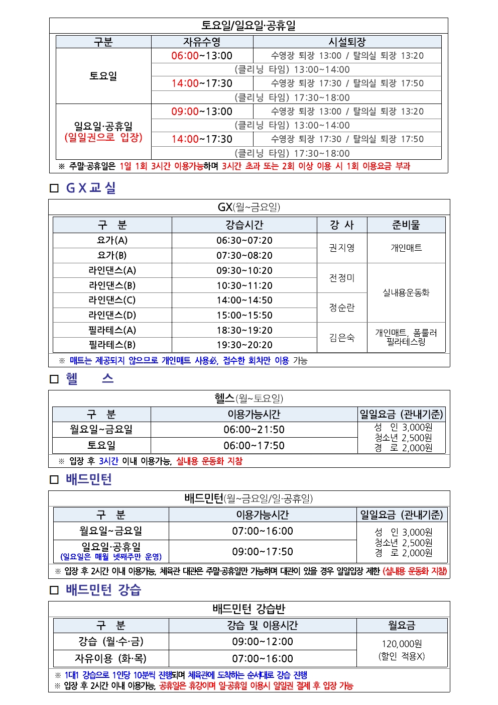 들성생활체육센터 7월 프로그램 운영 안내 첨부 이미지