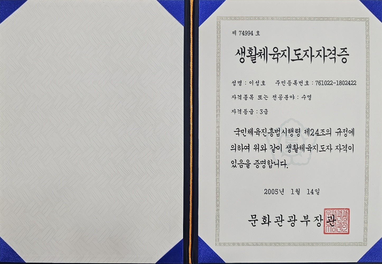 수영 시간강사 지원합니다 첨부 이미지