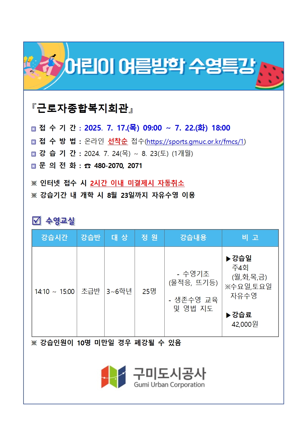 [복지관] 어린이 여름방학 수영특강 첨부 이미지