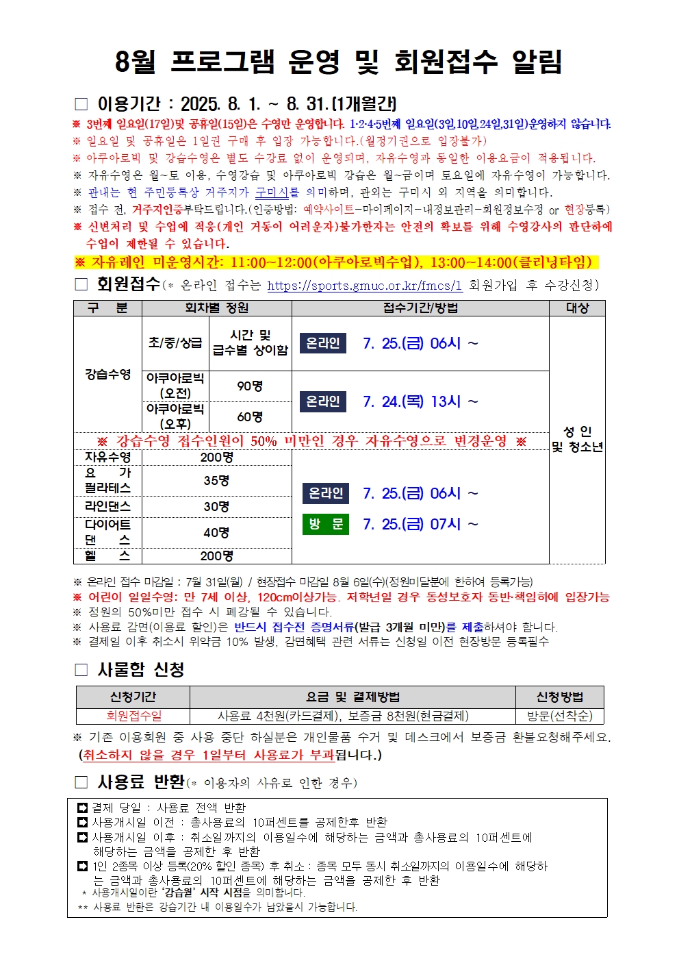 [복지관] 8월 프로그램 운영 안내 첨부 이미지