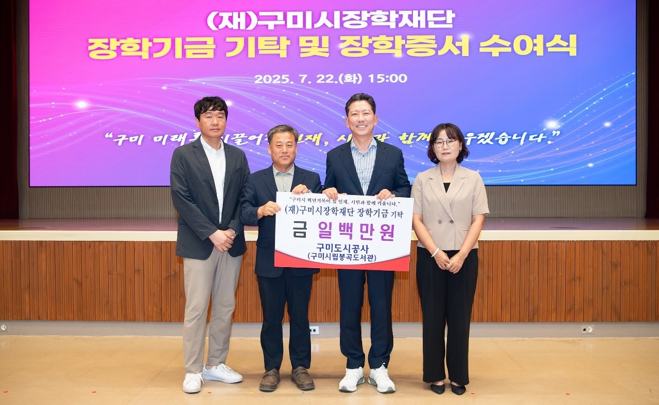 구미시립봉곡도서관, 구미시 장학재단에 평가 포상금 기탁 첨부 이미지
