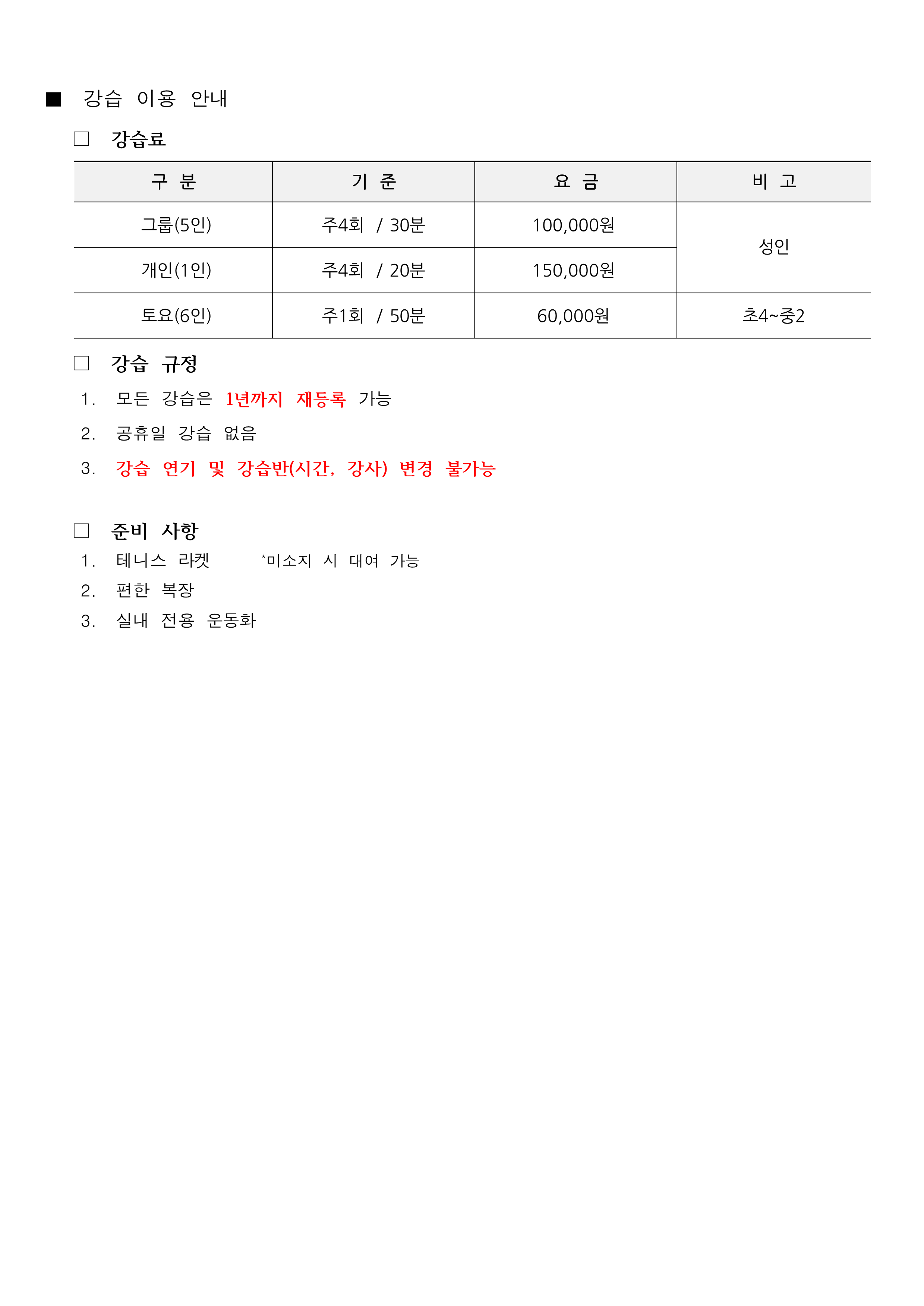 [금오] 8월 강습 잔여석 및 접수 안내 첨부 이미지