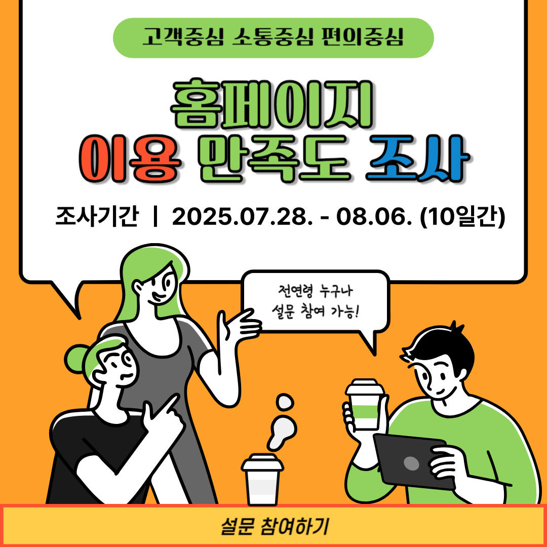 구미도시공사 홈페이지 이용자 만족도 조사 첨부 이미지