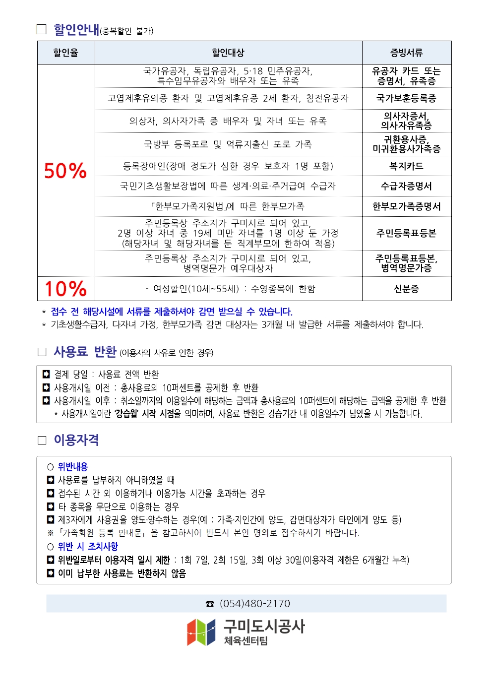 강동국민체육센터 9월 프로그램 운영 안내 첨부 이미지