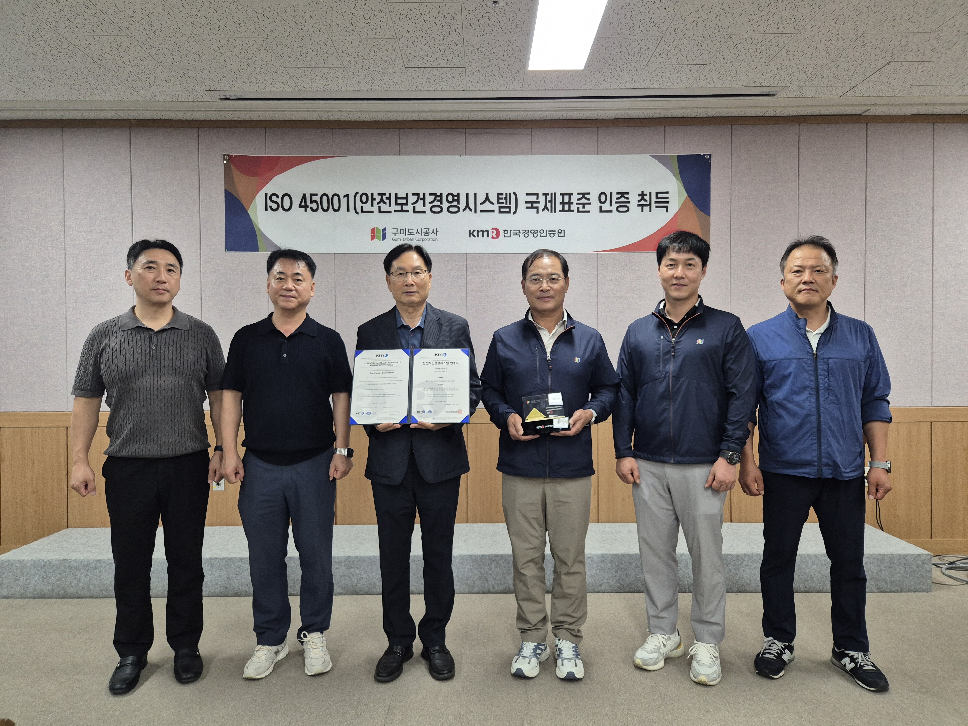 구미도시공사,  국제표준 안전보건경영시스템‘ISO 45001’획득 첨부 이미지