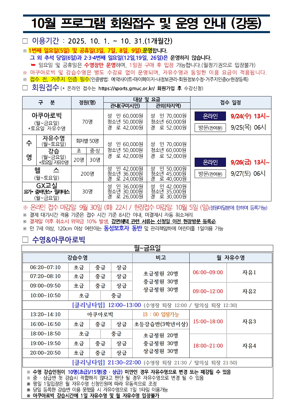 강동국민체육센터 10월 프로그램 운영 안내 첨부 이미지