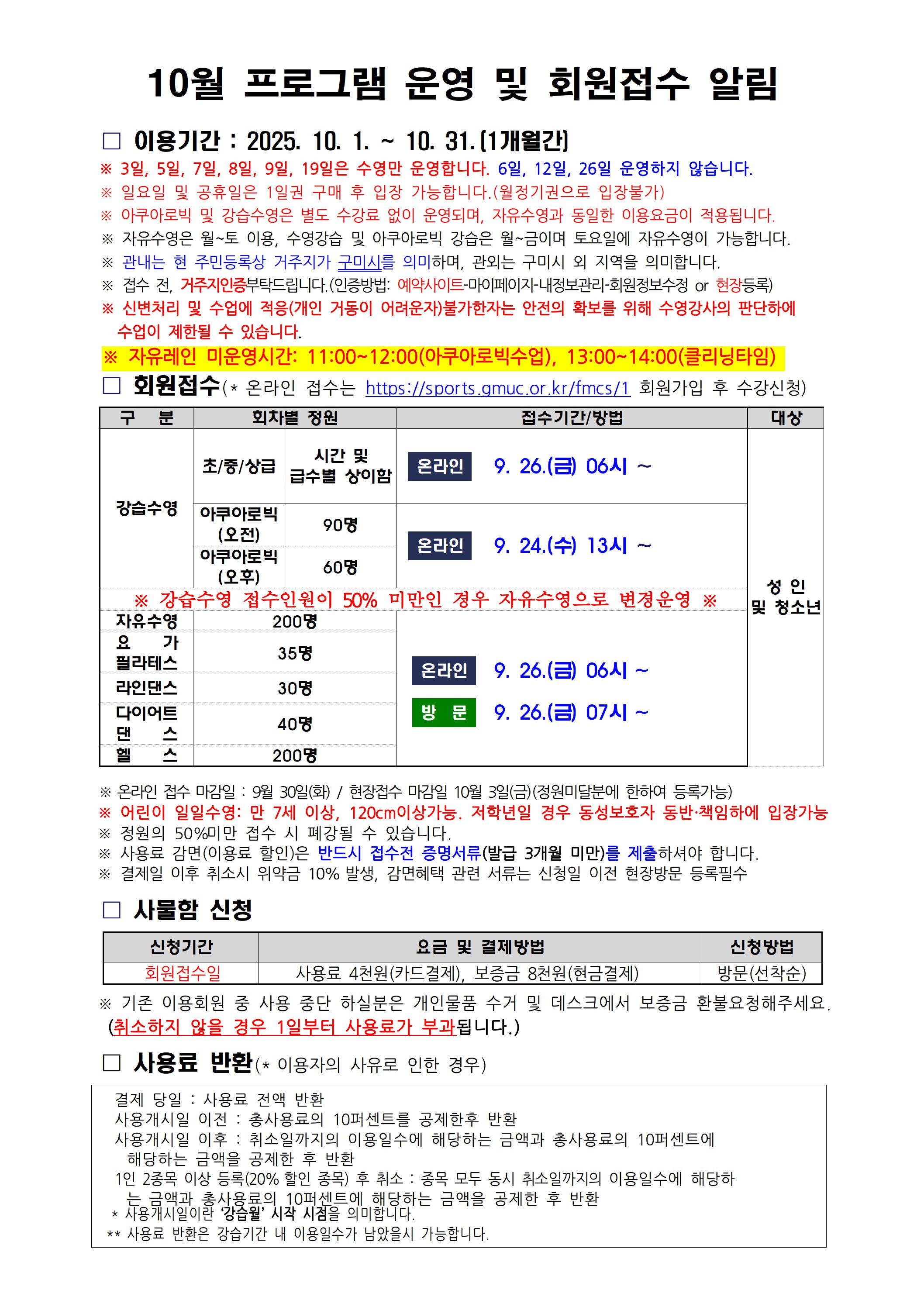 [근로자종합복지회관] 10월 프로그램 운영 안내 파일 첨부 첨부 이미지