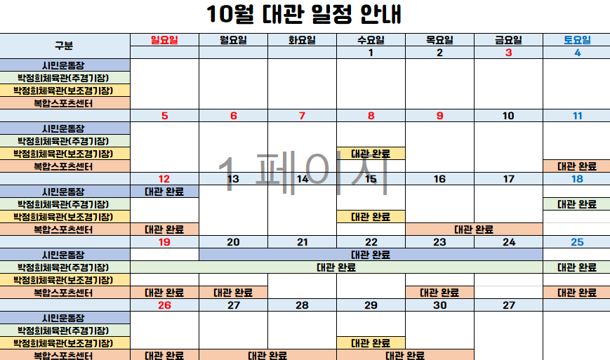 10월 체육시설 대관 일정 안내 첨부 이미지