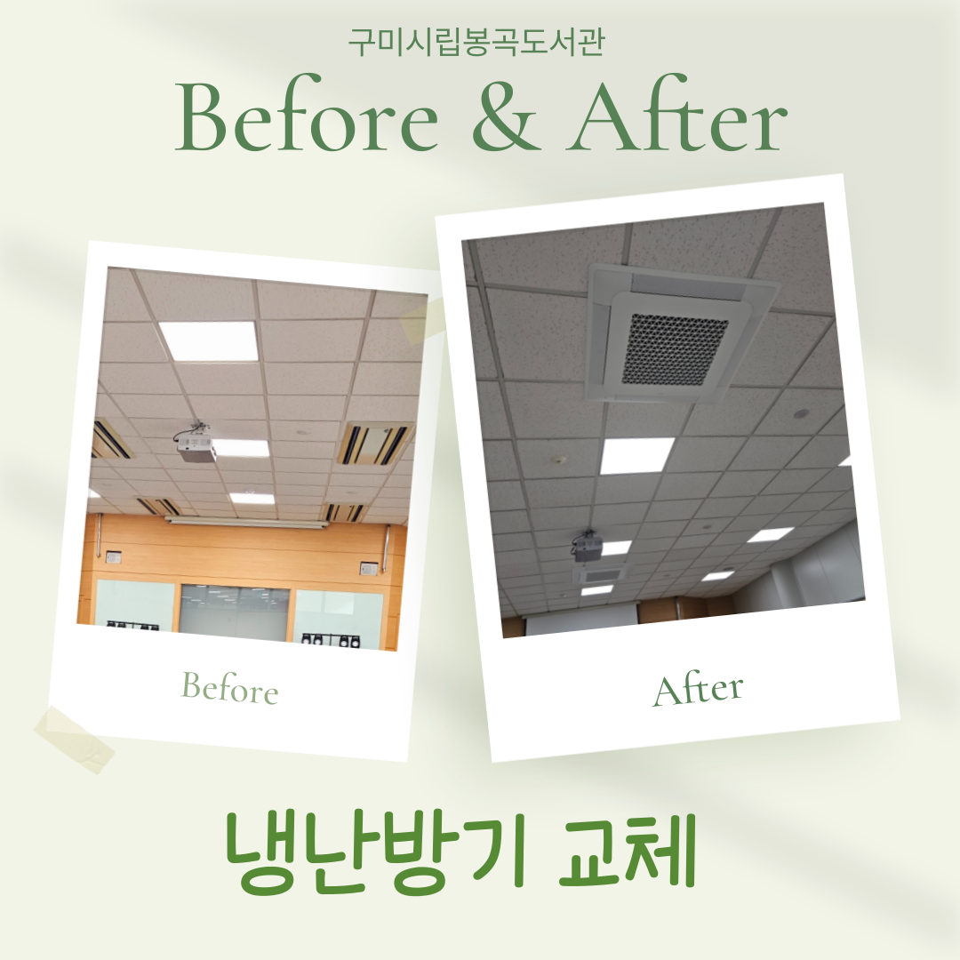 (봉곡도서관)냉난방기 교체 첨부 이미지