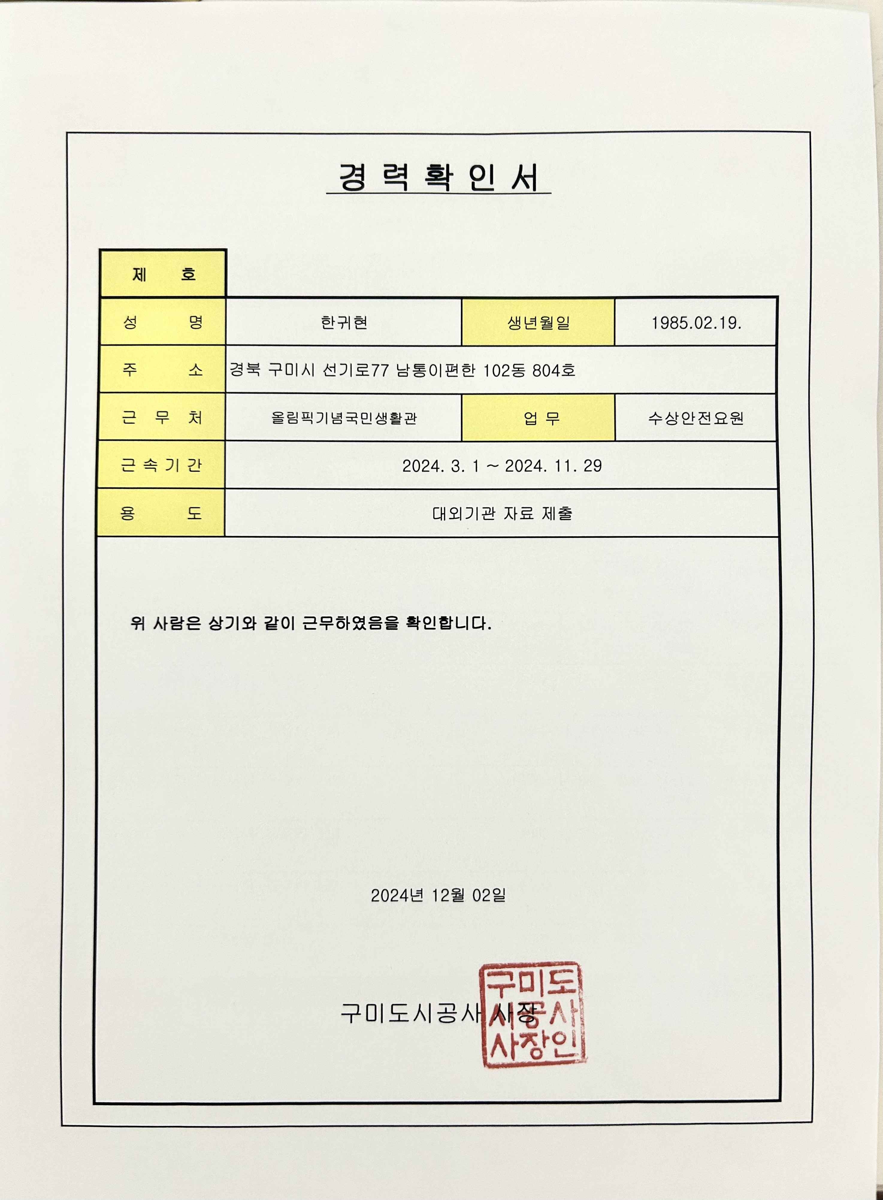 88올림픽 수영장 수상안전요원 지원합니다 첨부 이미지