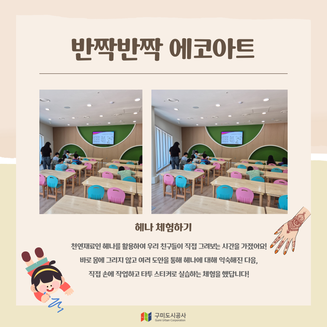 [초등과정] 반짝반짝 에코아트 첨부 이미지