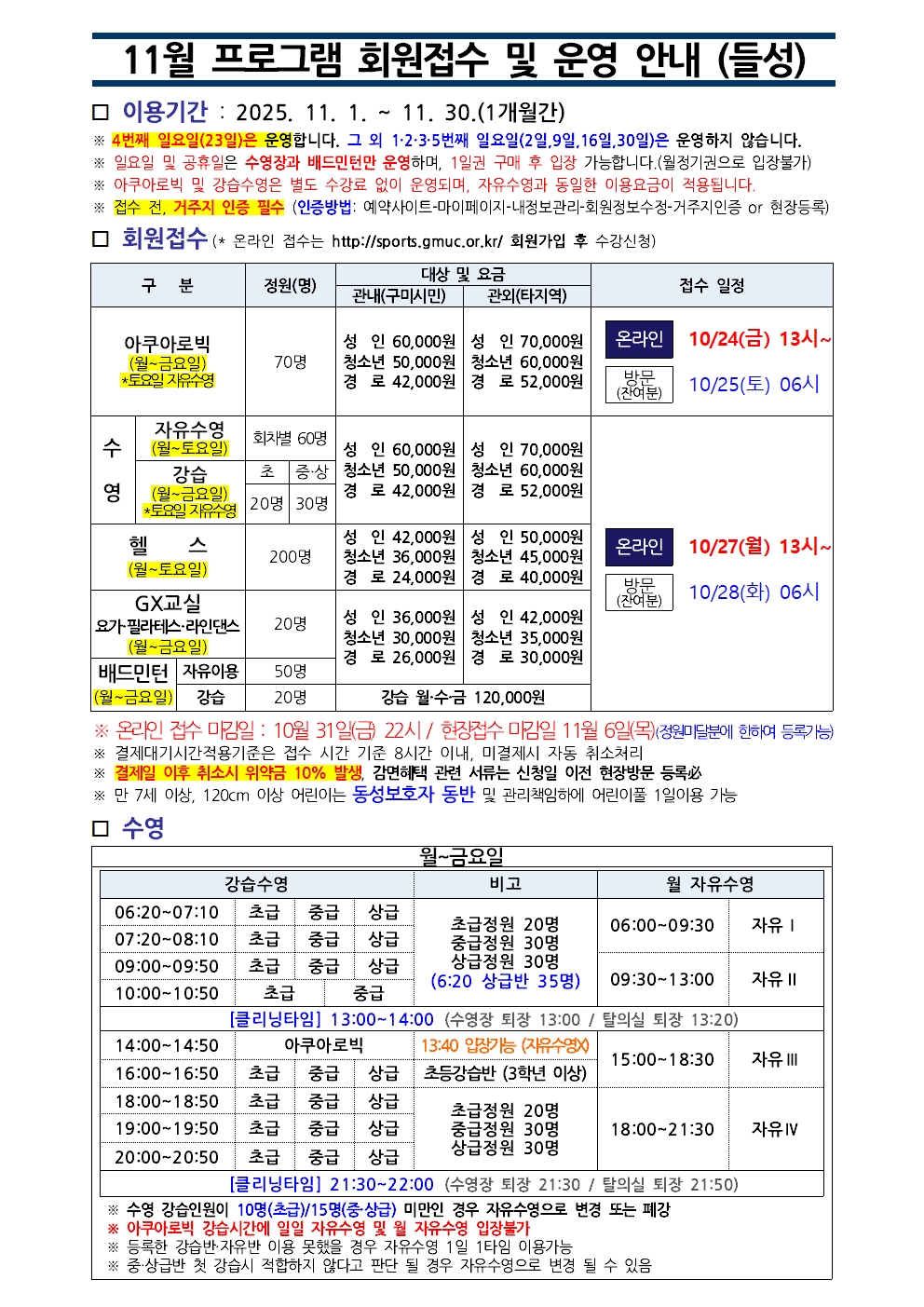 들성생활체육센터 11월 프로그램 운영 안내 첨부 이미지