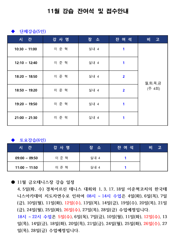 [금오] 11월 강습 잔여석 및 접수 안내 첨부 이미지
