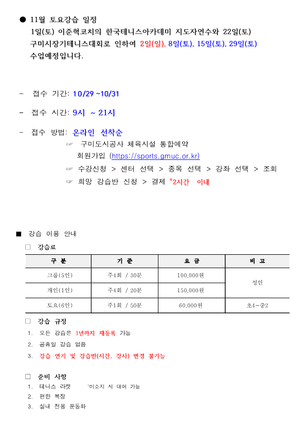 [금오] 11월 강습 잔여석 및 접수 안내 첨부 이미지