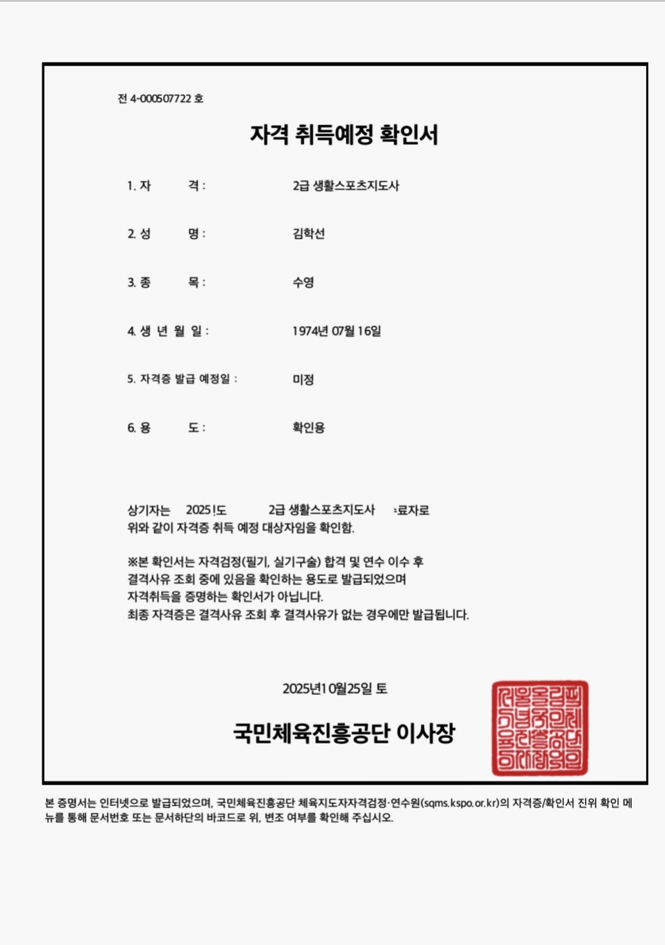 수영 시간 강사 지원합니다. 첨부 이미지