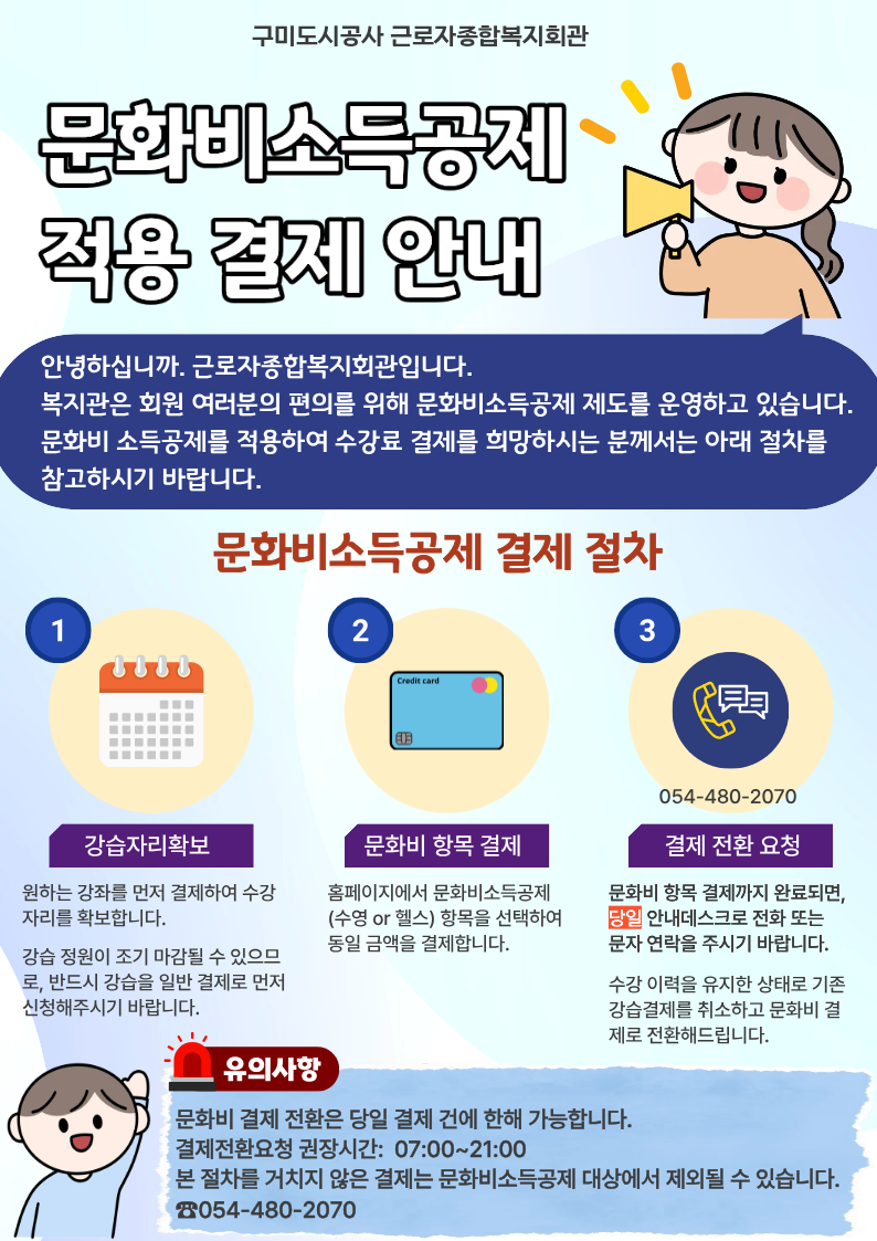 [복지관]문화비소득공제 안내사항 첨부 이미지