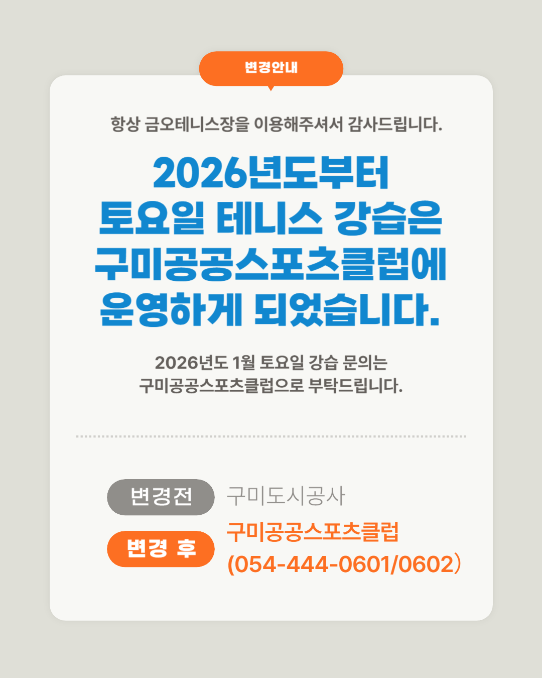 [금오테니스장] 2026년도 토요일 강습 안내 첨부 이미지