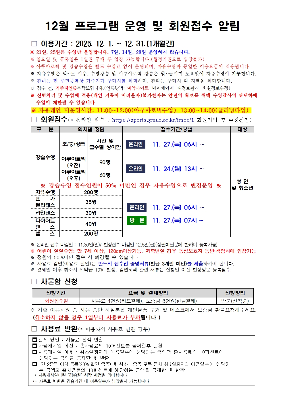 [복지관] 12월 프로그램 운영 안내 첨부 이미지