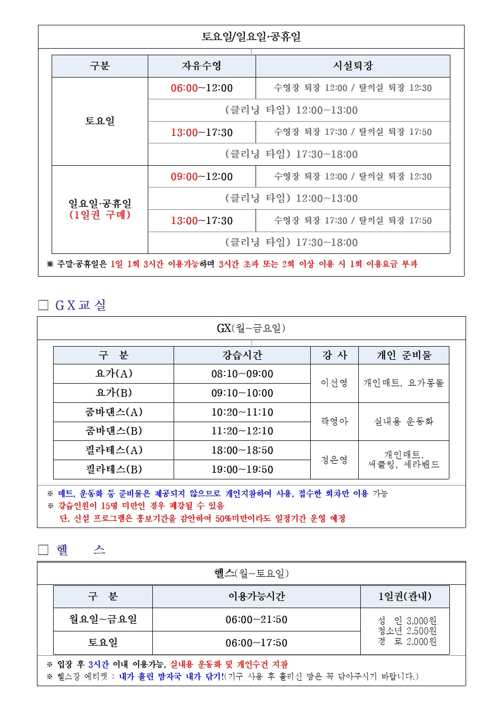 강동국민체육센터 12월 프로그램 운영 안내 첨부 이미지