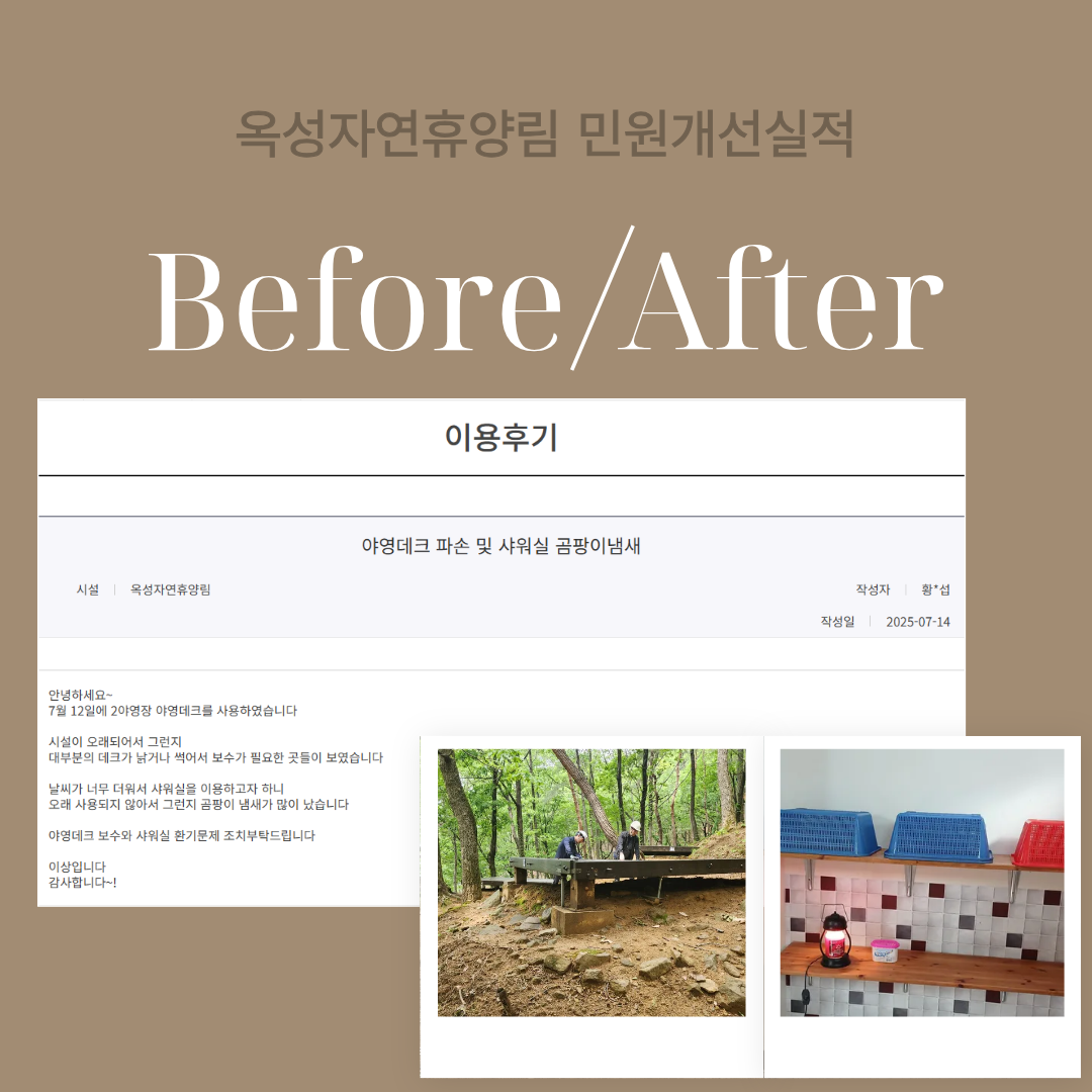(옥성자연휴양림) 야영데크 수리 및 제2야영데크 샤워장 환기 및 냄새 문제 (민원실적 개선) 첨부 이미지