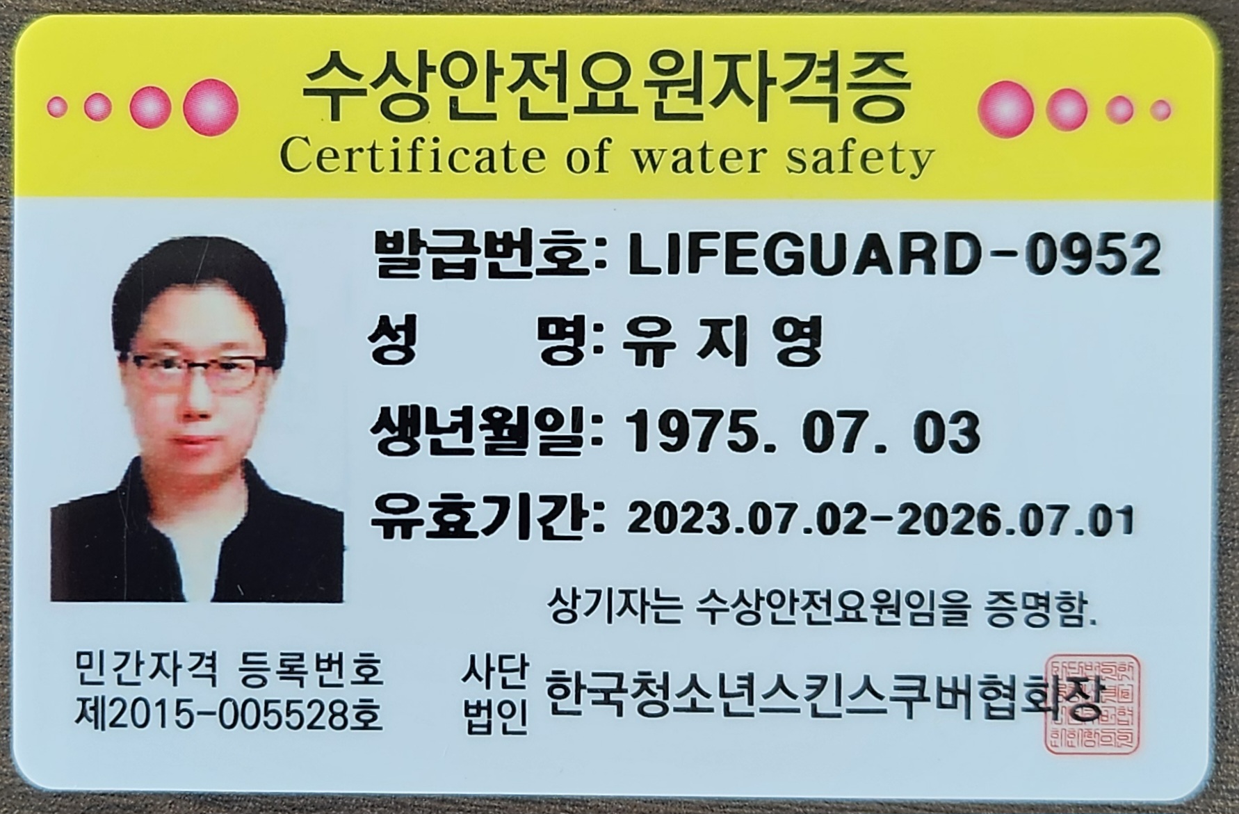 수상안전요원 지원합니다. 첨부 이미지