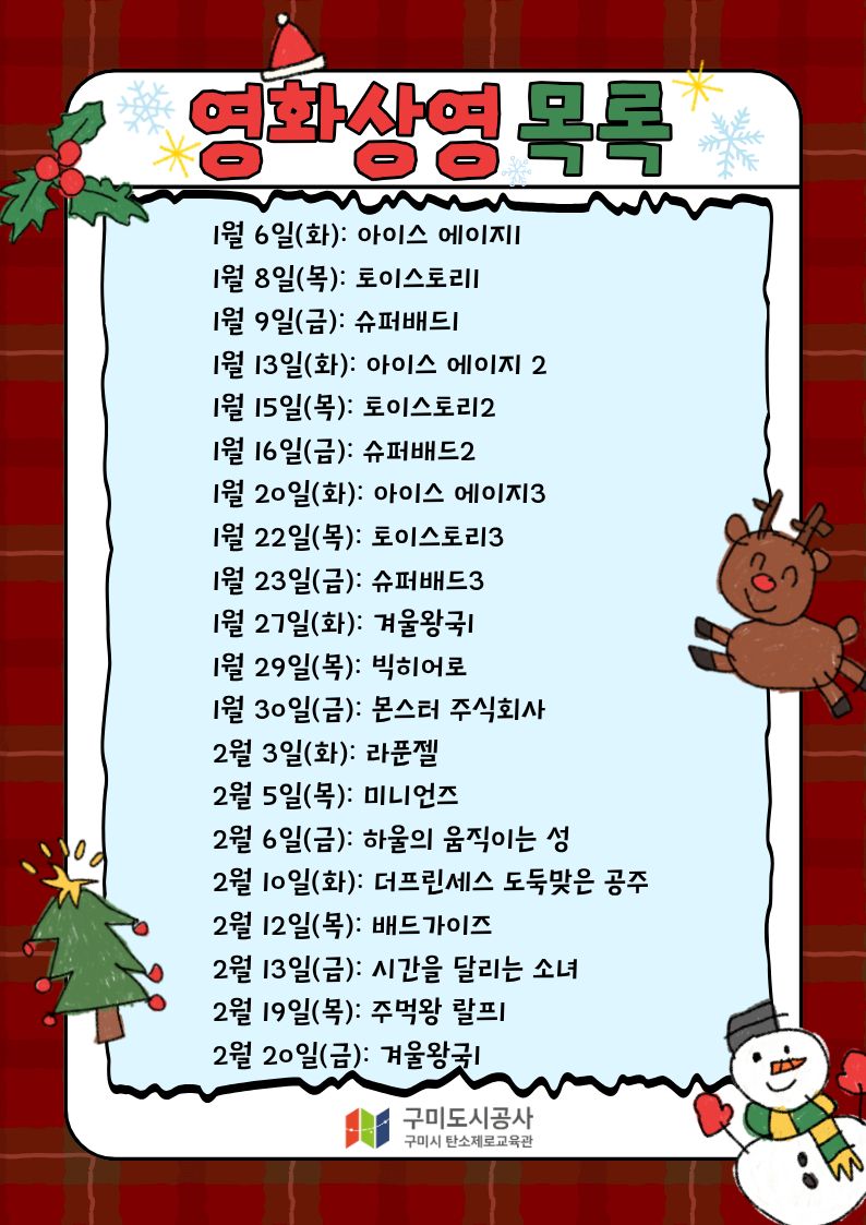 [탄소제로교육관] 겨울방학특집 영화상영 안내 첨부 이미지