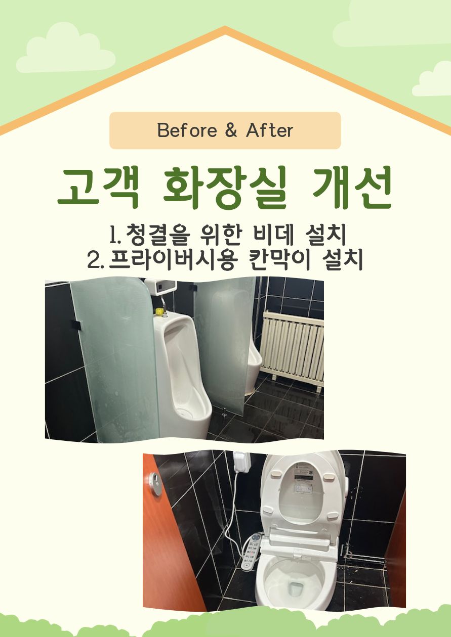 (선산하수처리장) 고객 이용 화장실 개선 첨부 이미지