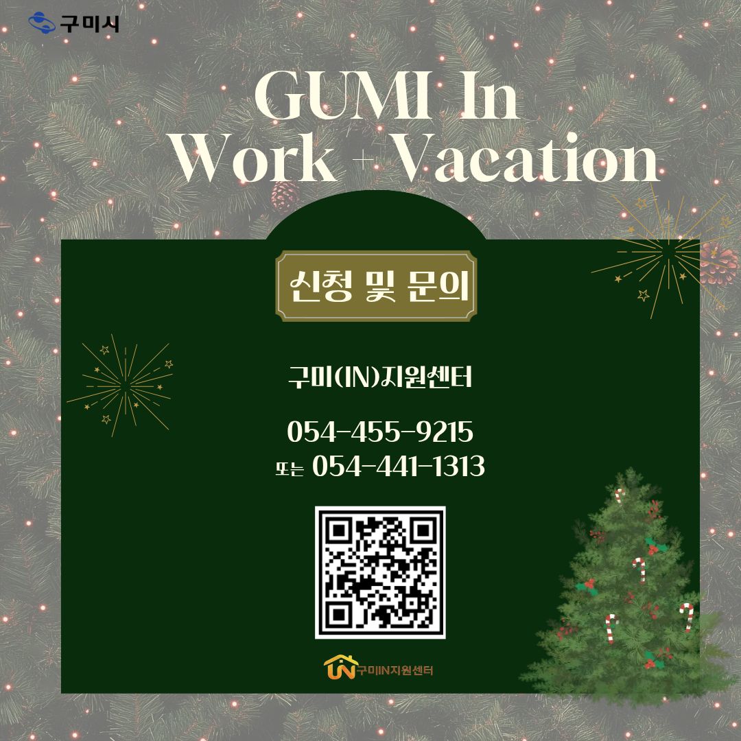 선착순 모집📌 구미시 워케이션 참여자 모집 안내 (금오산호텔,호텔제이스 등) 첨부 이미지