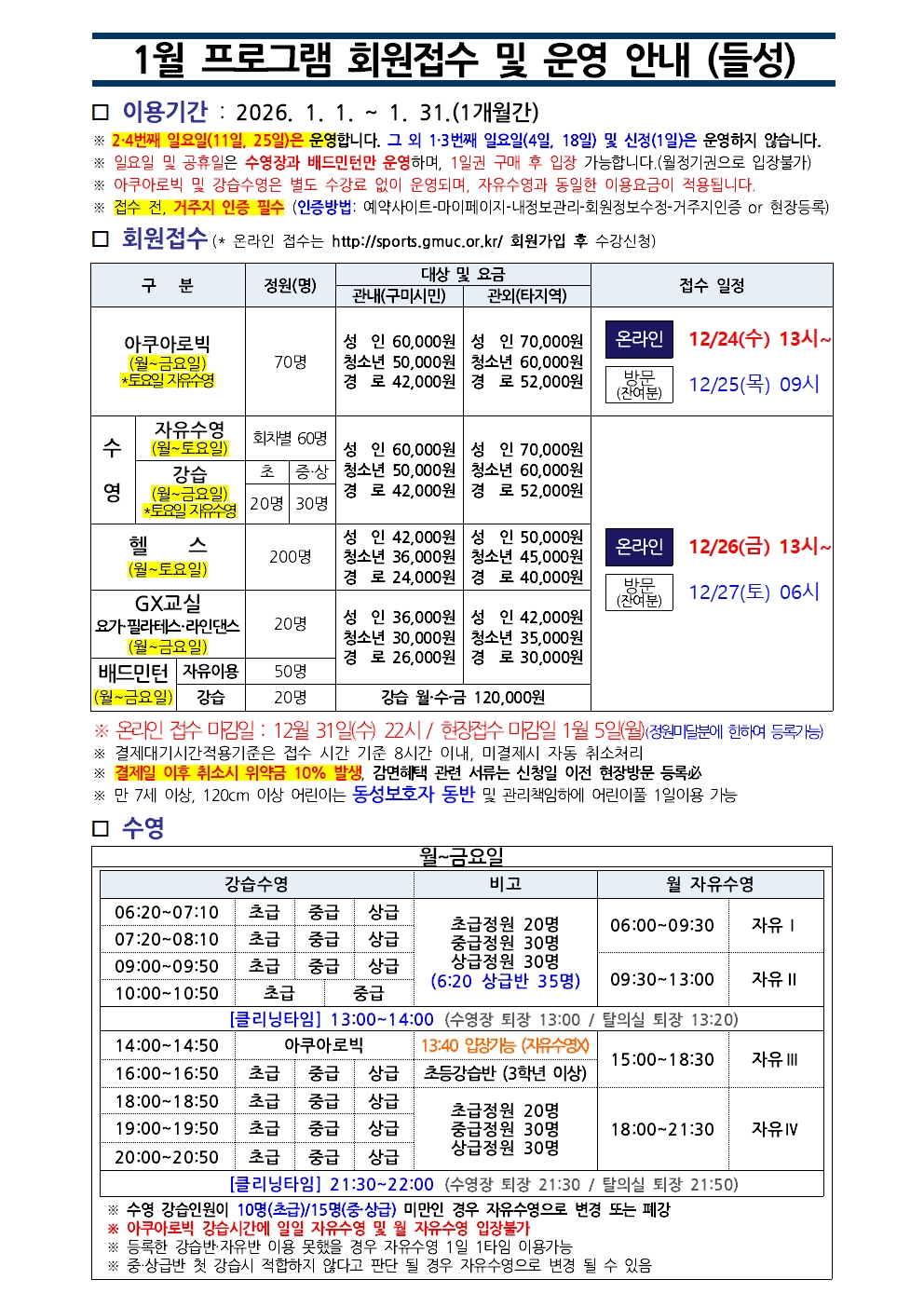 들성생활체육센터 1월 프로그램 운영 안내 첨부 이미지