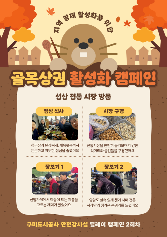 로컬브랜드·골목상권 활성화 팀별 릴레이 활동(안전감사실) 첨부 이미지