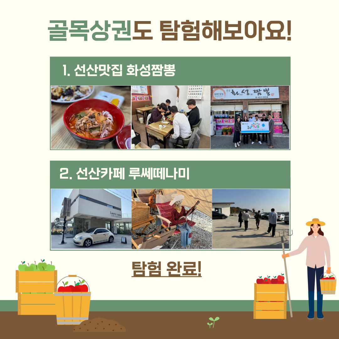 로컬브랜드·골목상권 활성화 팀별 릴레이 활동(기획전략팀) 첨부 이미지