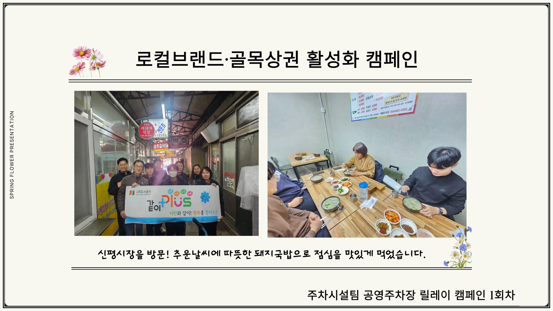 로컬브랜드·골목상권 활성화 팀별 릴레이 활동(주차시설팀) 첨부 이미지