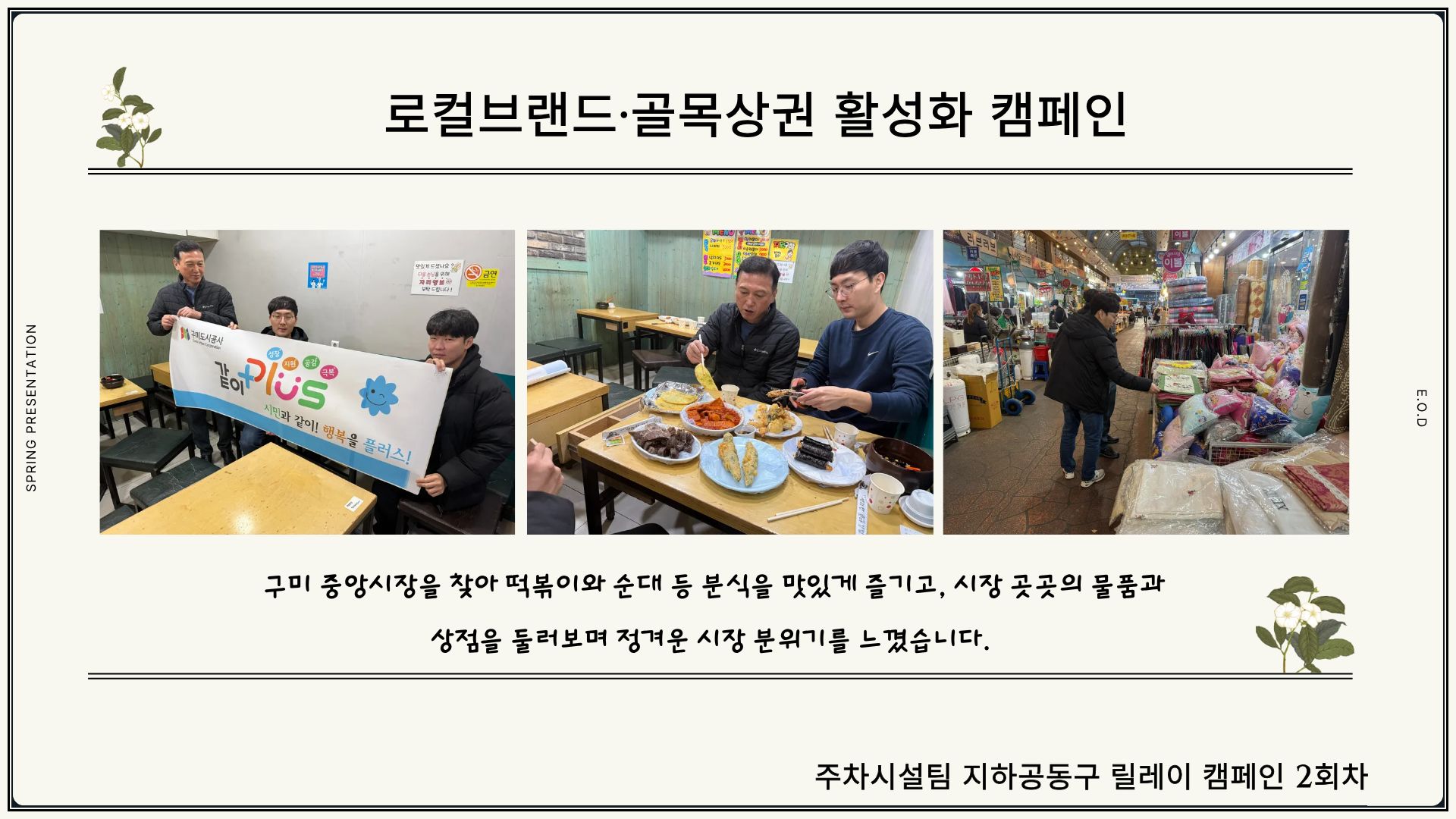 로컬브랜드·골목상권 활성화 팀별 릴레이 활동(주차시설팀) 첨부 이미지