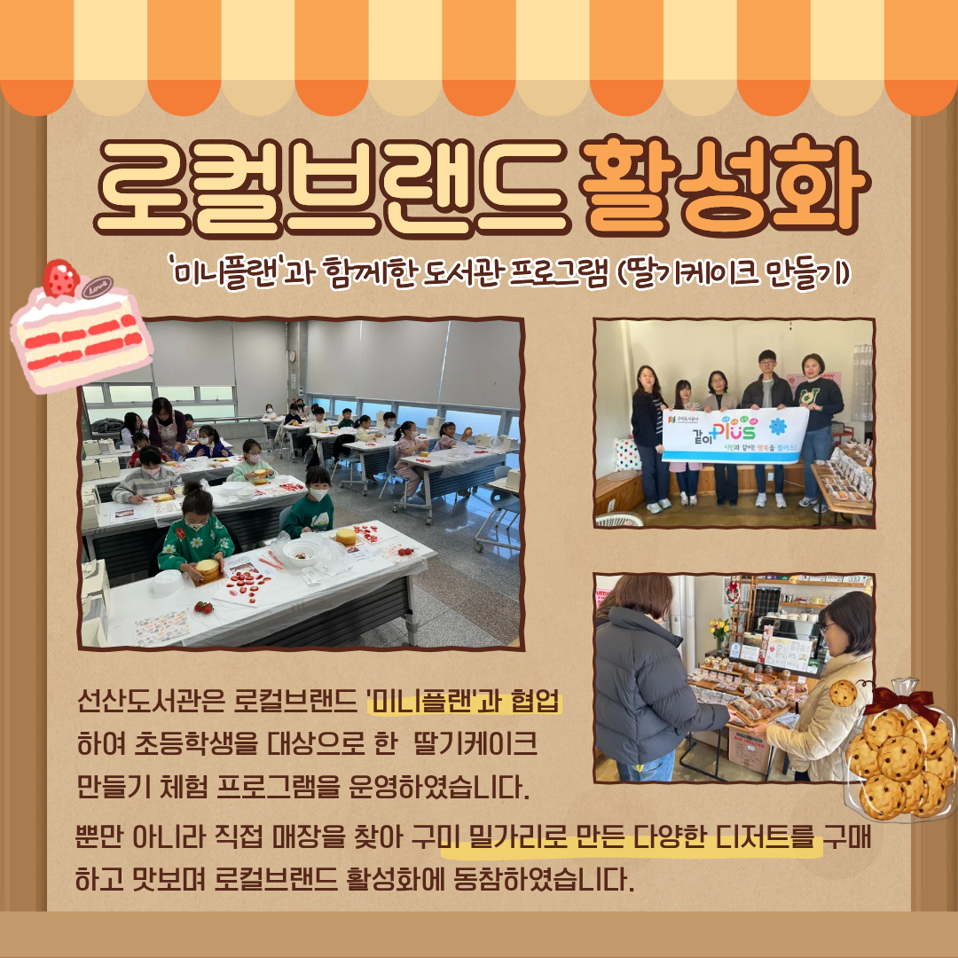 로컬브랜드·골목상권 활성화 팀별 릴레이 활동(도서관운영팀) 첨부 이미지