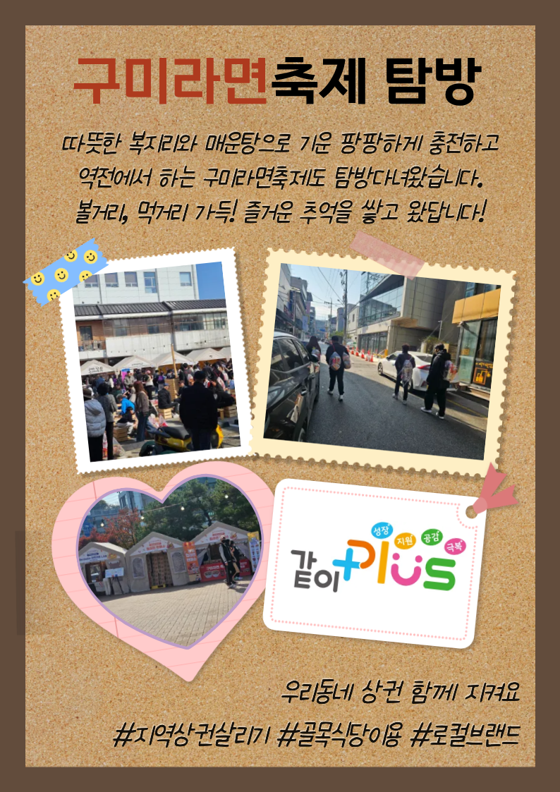 로컬브랜드·골목상권 활성화 팀별 릴레이 활동(생활체육팀) 첨부 이미지