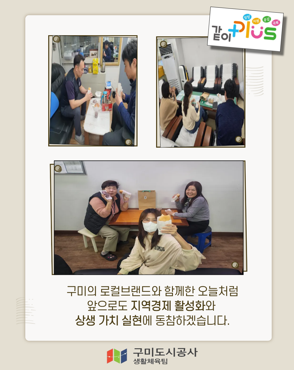 로컬브랜드·골목상권 활성화 팀별 릴레이 활동(생활체육팀) 첨부 이미지