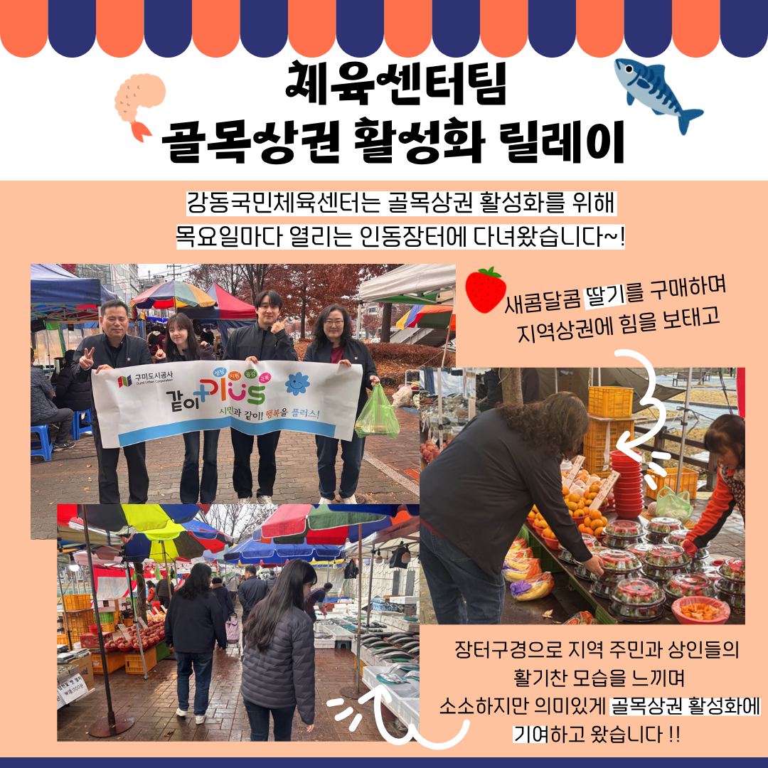 로컬브랜드·골목상권 활성화 팀별 릴레이 활동(체육센터팀) 첨부 이미지