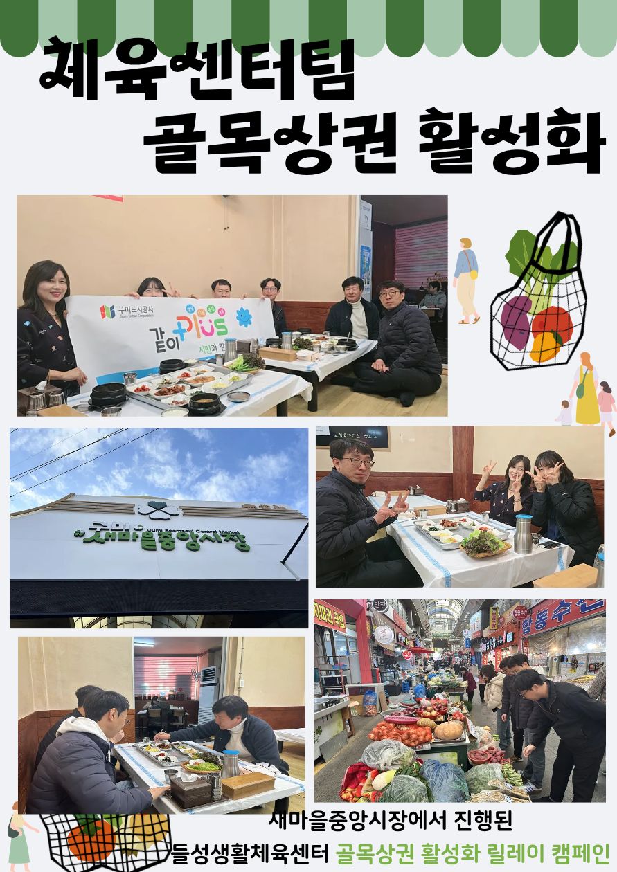 로컬브랜드·골목상권 활성화 팀별 릴레이 활동(체육센터팀) 첨부 이미지