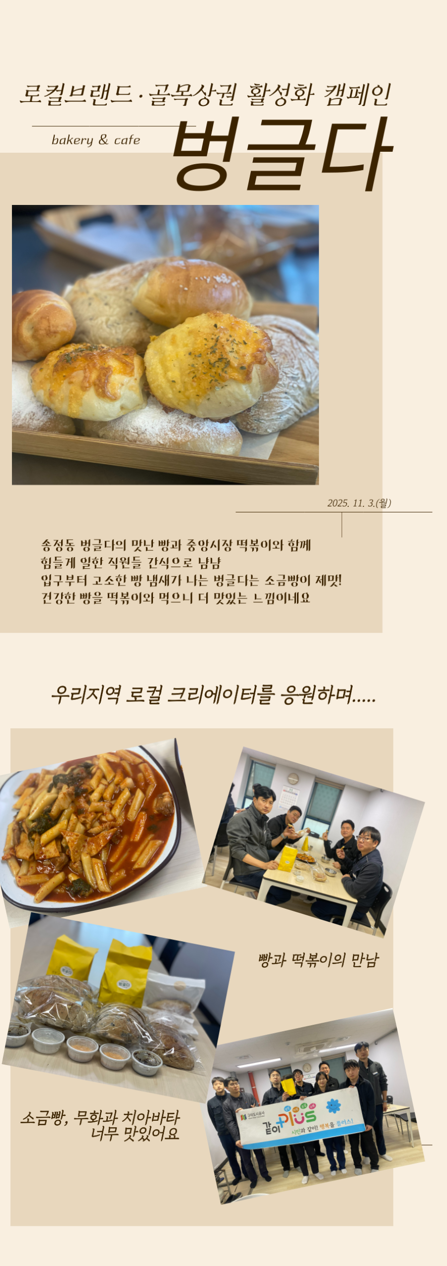 로컬브랜드·골목상권 활성화 팀별 릴레이 활동(원평하수처리팀) 첨부 이미지