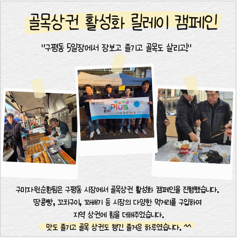 로컬브랜드·골목상권 활성화 팀별 릴레이 활동(구미자원순환팀) 첨부 이미지