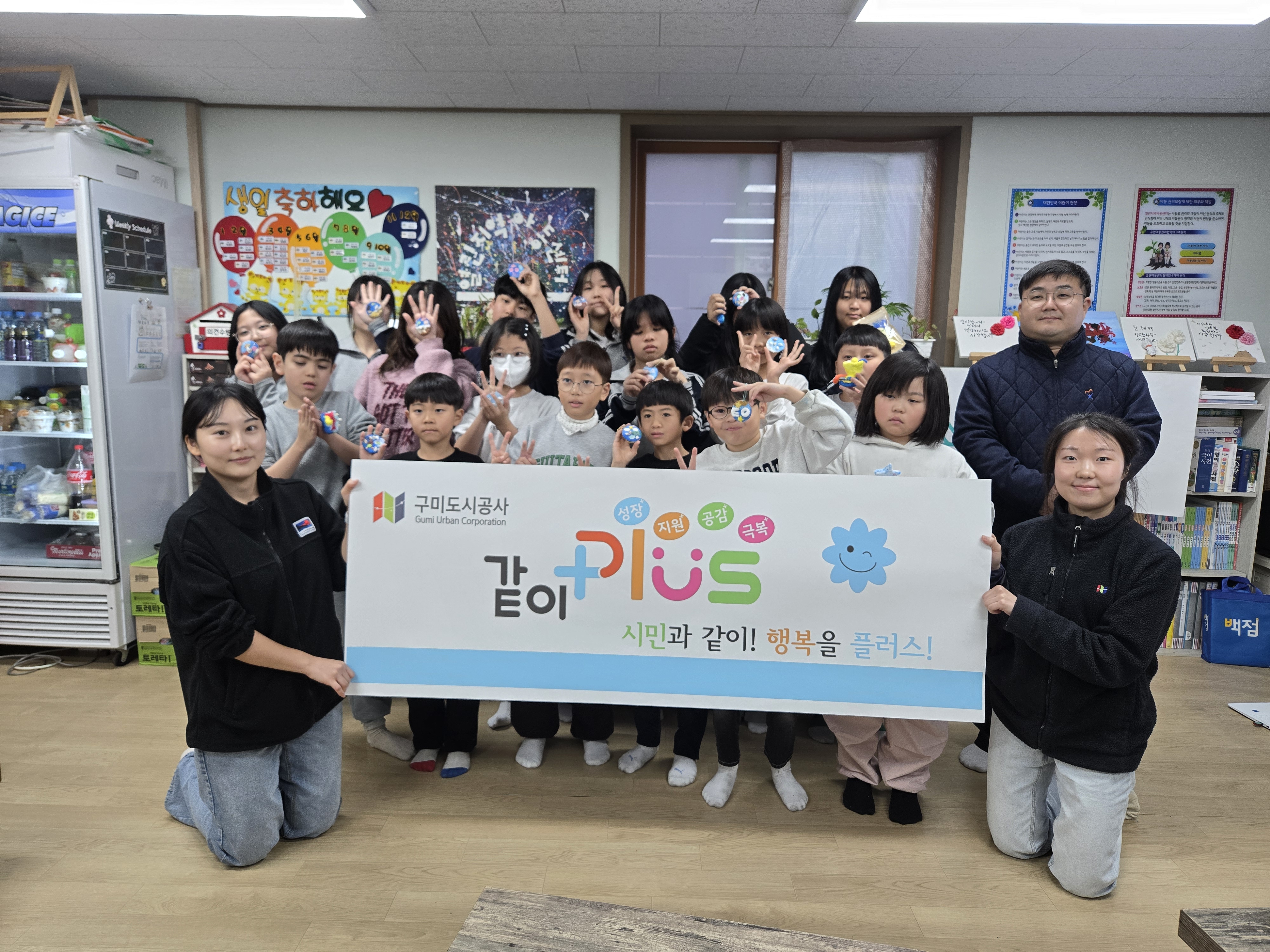 구미도시공사, 지역아동센터 ‘함께 돌봄, 환경 교육’ 실시 첨부 이미지