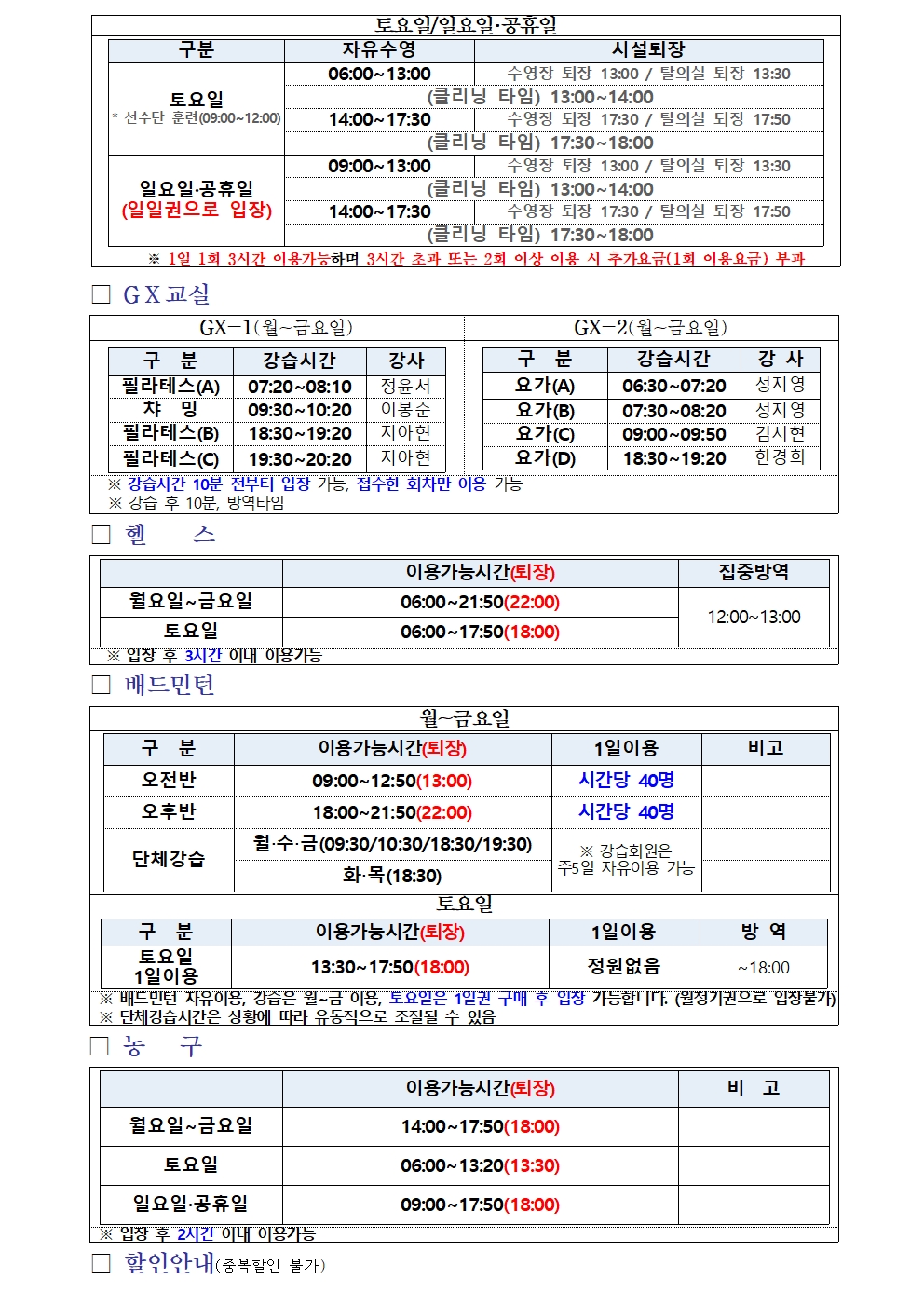 올림픽기념국민생활관 1월 프로그램 운영 안내 첨부 이미지