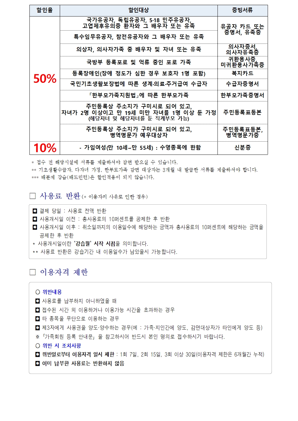 올림픽기념국민생활관 1월 프로그램 운영 안내 첨부 이미지